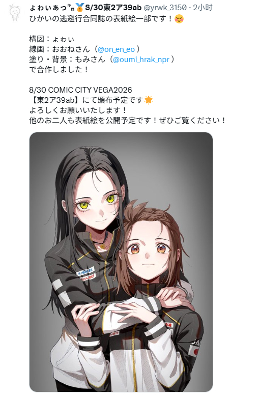 舞冰同人合志 8月30日的 COMIC CITY VEGA2026推出 