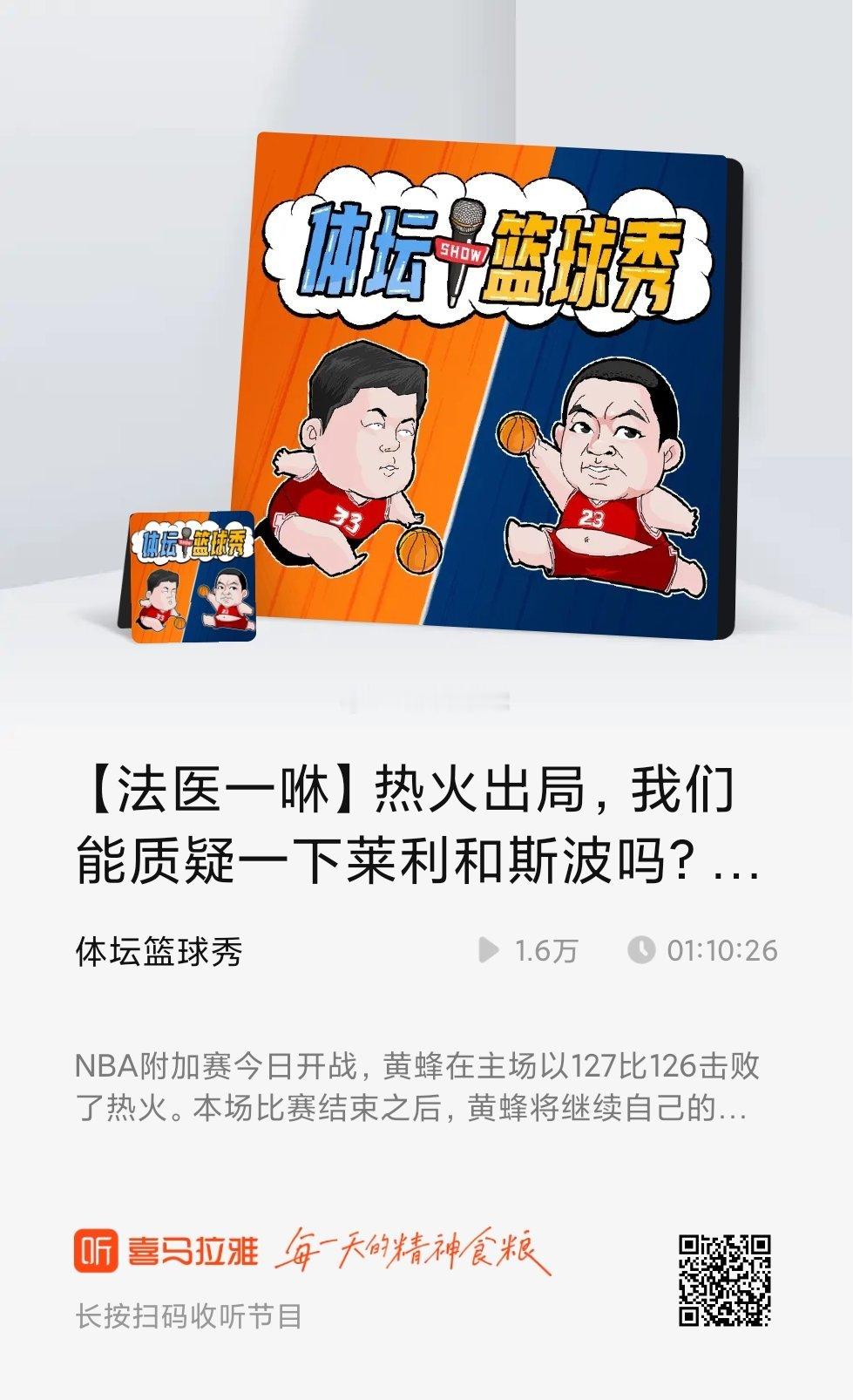 我觉得乌鸦讲挺好的，一看评论区我都惊了，各种喷啊……最关键的是，怎么热火球迷也狂