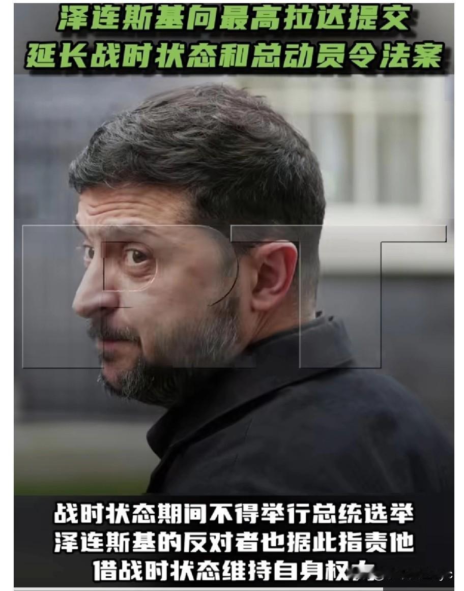 1月14日，乌克兰最高拉达（议会）经过投票，决定将战时状态和总动员令的有效期延长