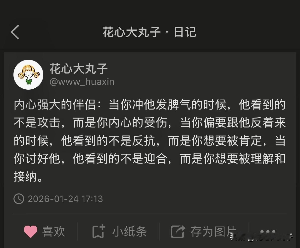 内心强大的伴侣是什么样的