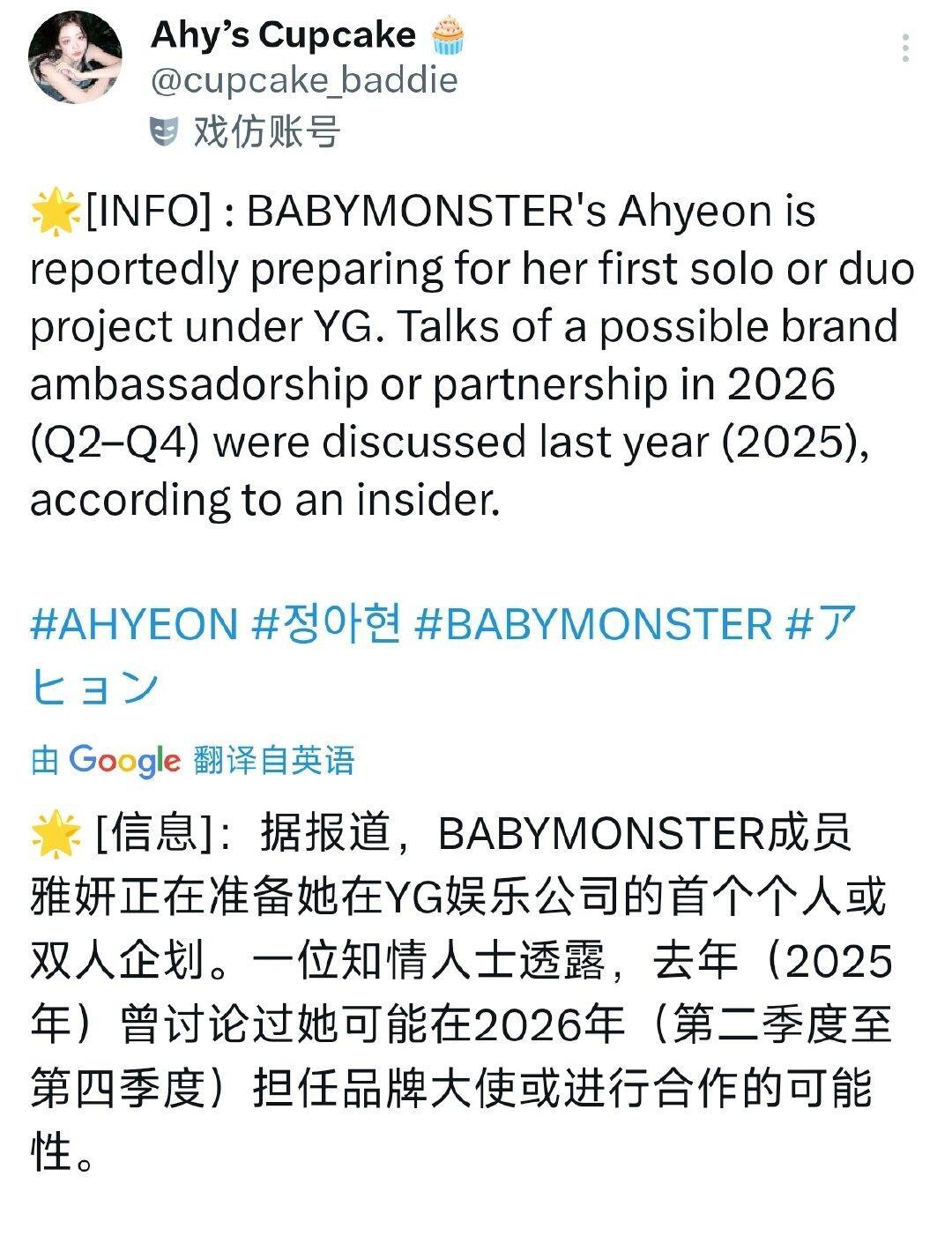 BABYMONSTER 成员 Ahyeon 据悉正在 YG 旗下筹备首个个人单曲