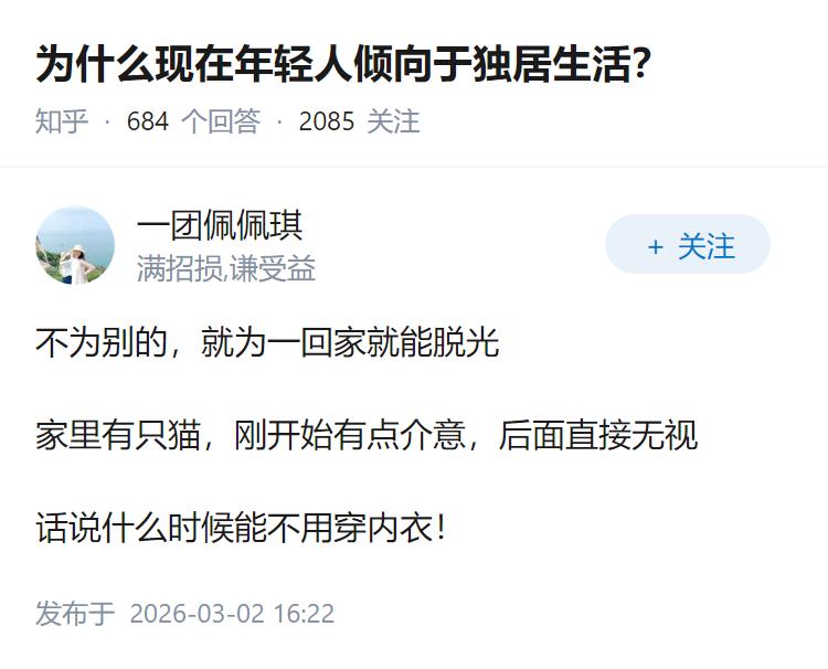 为什么现在年轻人倾向于独居生活？