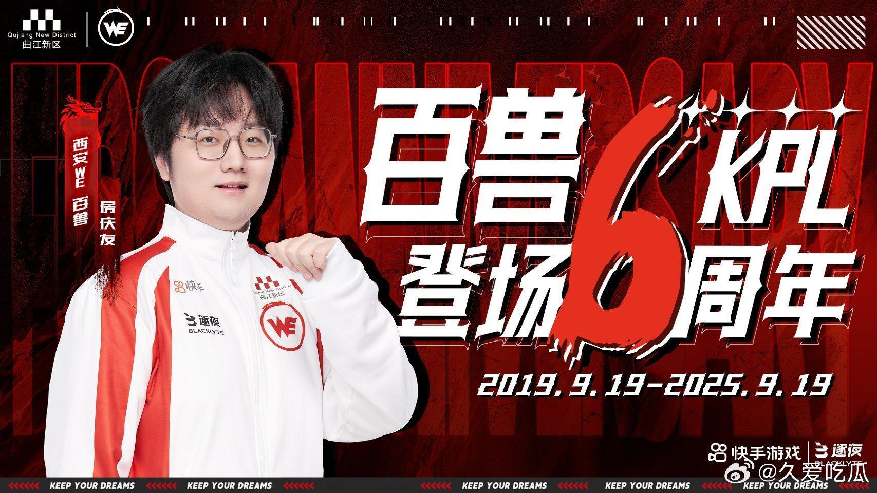 百兽登场KPL六周年百兽选手KPL登场六周年 ​​​