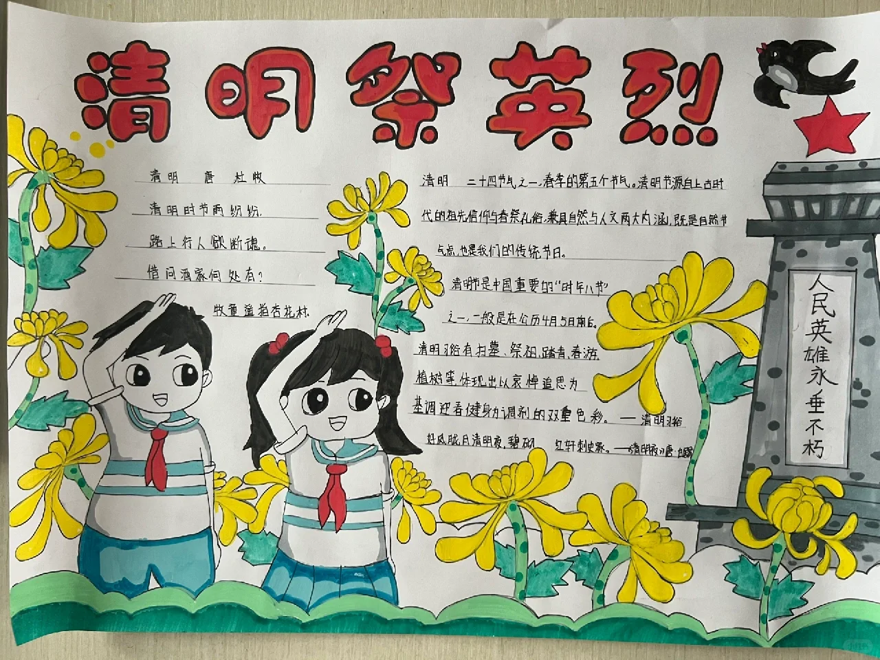 清明节手抄报