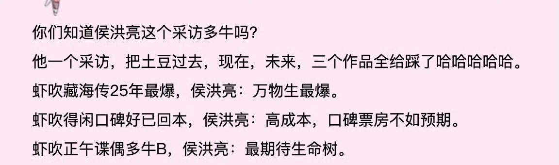 侯鸿亮采访粉丝别洗了，来个省流版 