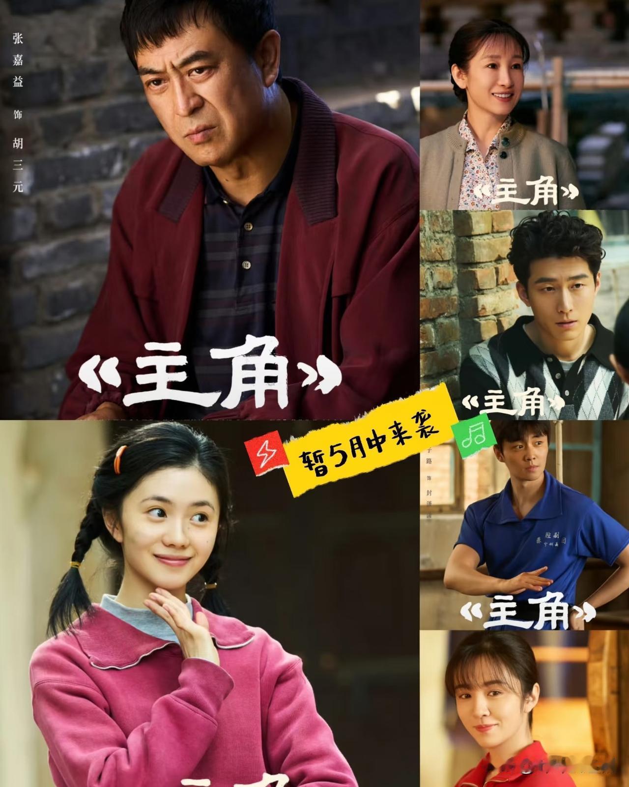 再过几天，又一部重磅大剧要来了！
光是演员阵容就足够让人期待，秦海璐、张嘉益、刘