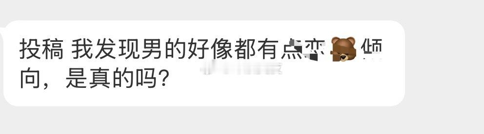 都有恋🐻爱好吗？ ​​​