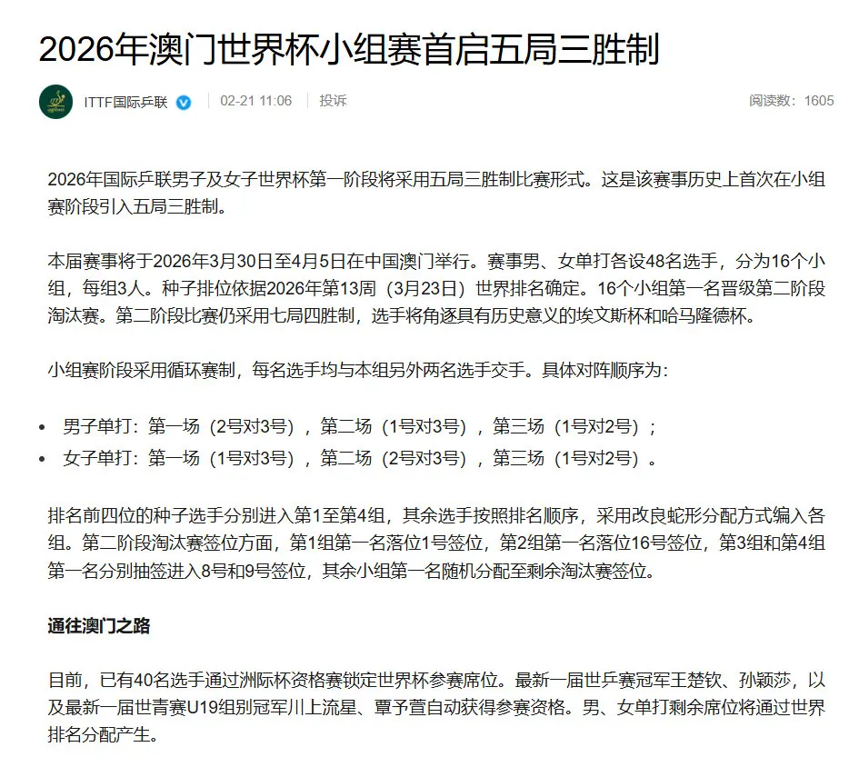 2026年澳门世界杯小组赛首启五局三胜制。2026年澳门世界杯小组赛首...