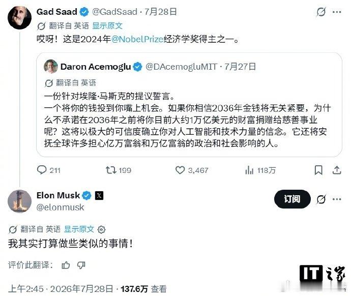 【马斯克预言到2036年金钱将不再重要：诺贝尔奖得主提议捐全部身家，回应称有类似