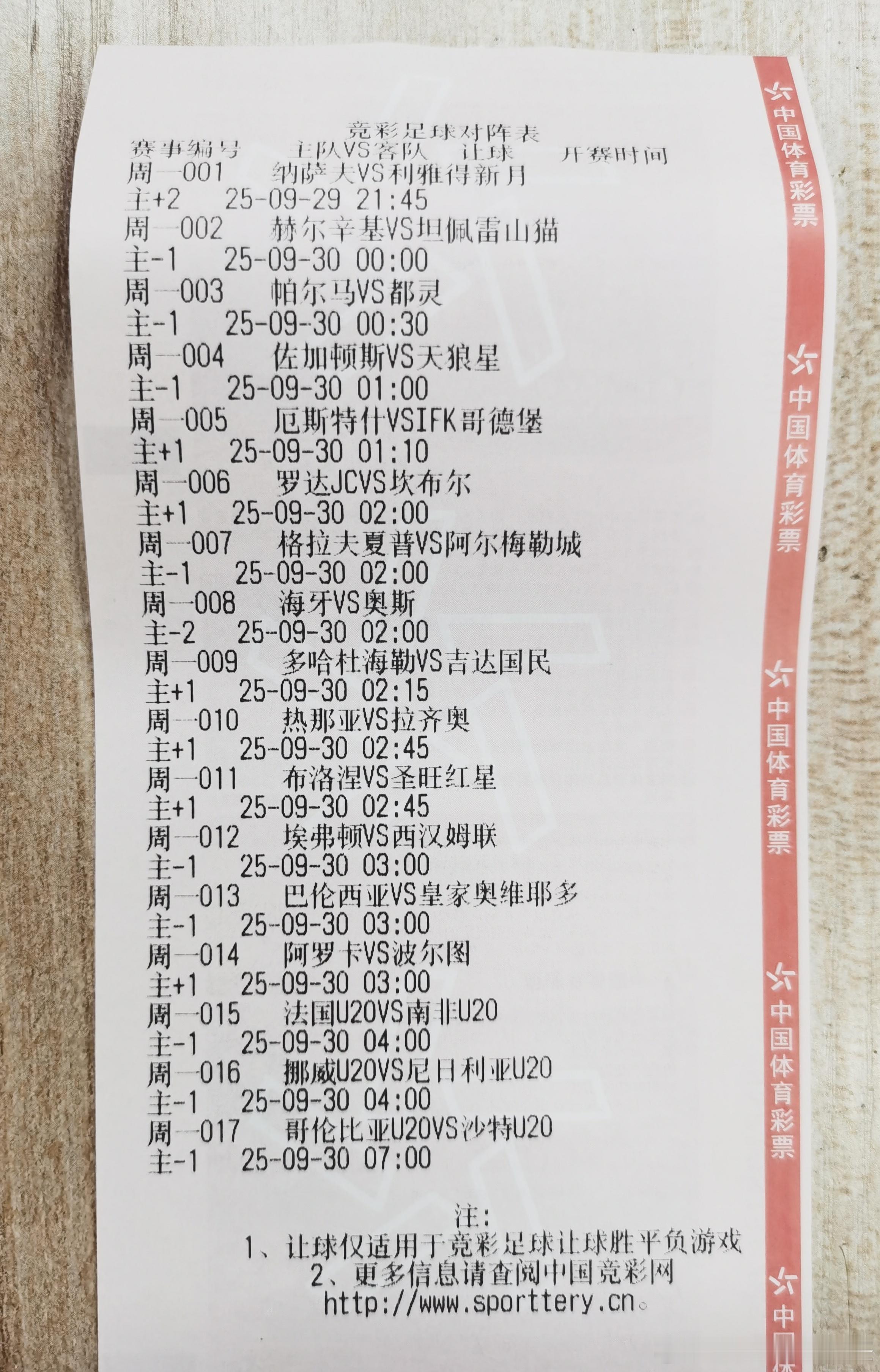 9.29竞足赛程表！ ​​​