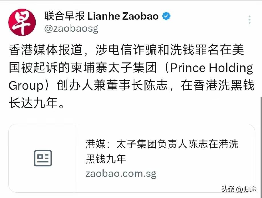 港媒惊爆！陈志洗钱9年豪掷1080000000购豪宅！案发后公司紧急切割！
9年