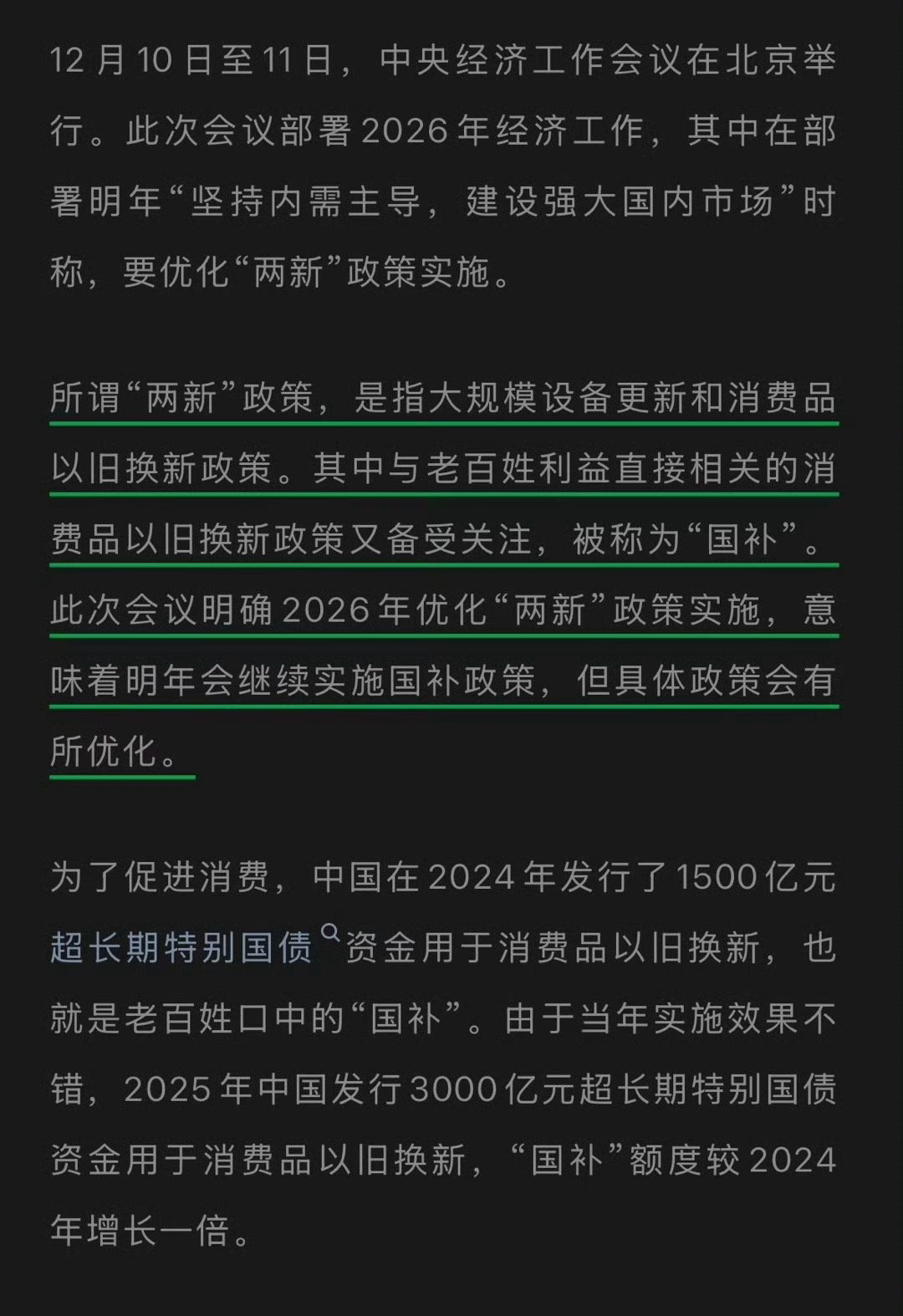 中央定调明年继续国补所以，明年新能源汽车国补还可能会有的，对吗？好事。 