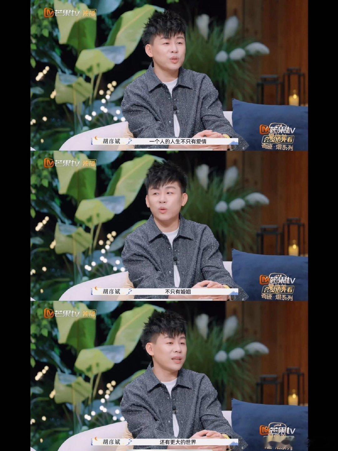 胡彦斌回应再见爱人嘴替 胡彦斌在节目里真的太会总结了，能把剪不断理还乱的纠葛一句