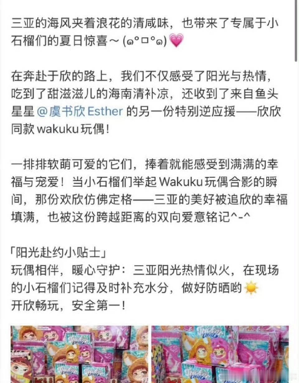 我不会是最后一个知道虞书欣送给粉丝这么多wakuku吧 好爱粉丝 ​​​