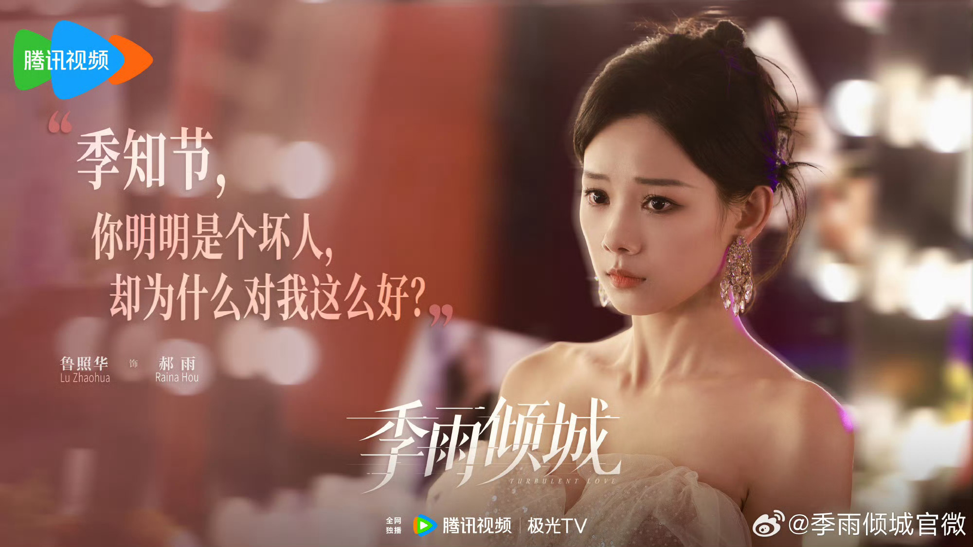 新剧开播🎉🎉网剧季雨倾城樊治欣、鲁照华主演的悬疑剧《季雨倾城》3月16日在腾