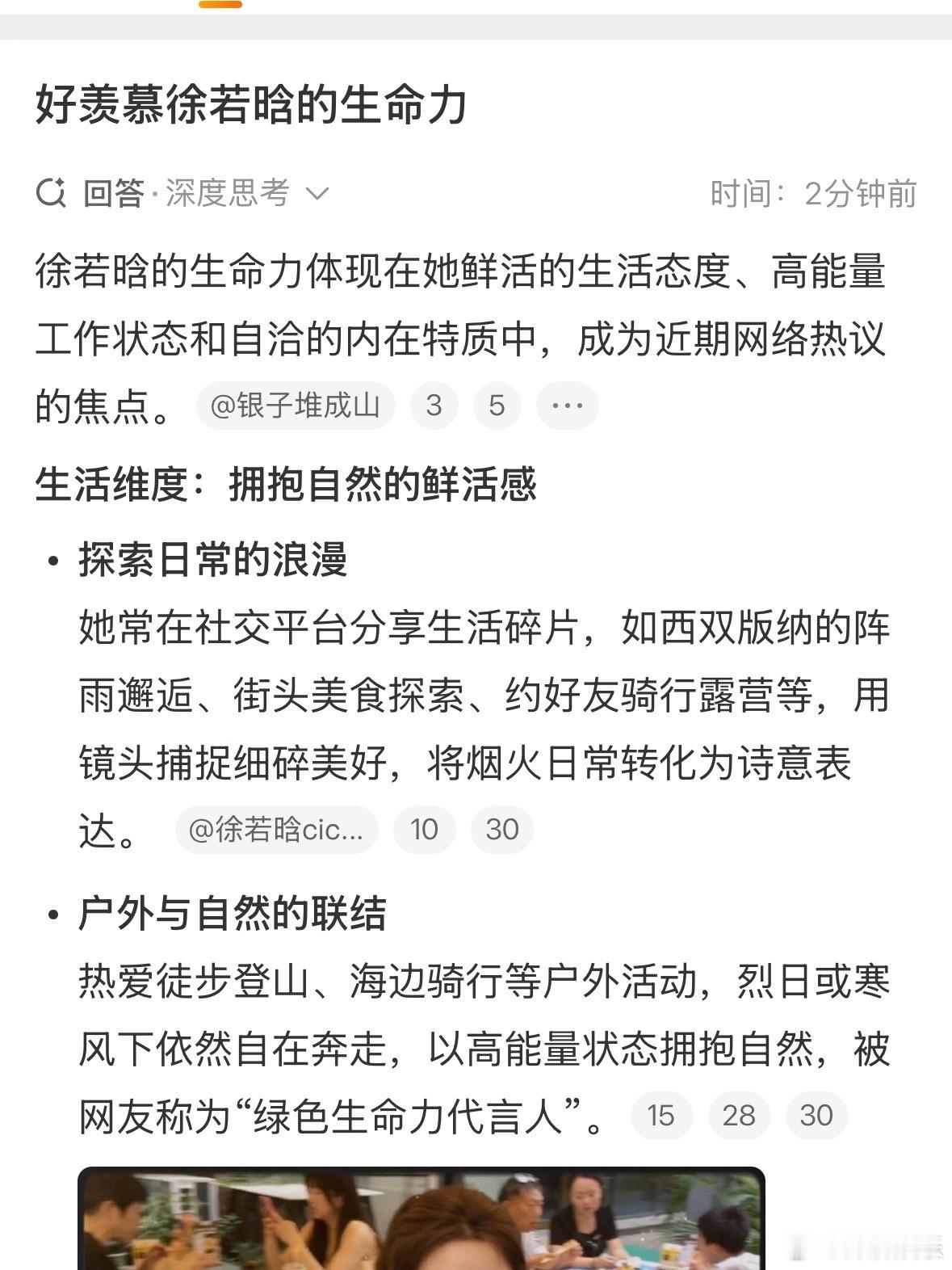 好羡慕徐若晗的生命力她最戳我的点其实是“不跟自己较劲”。被说牙齿不好看、单眼皮，