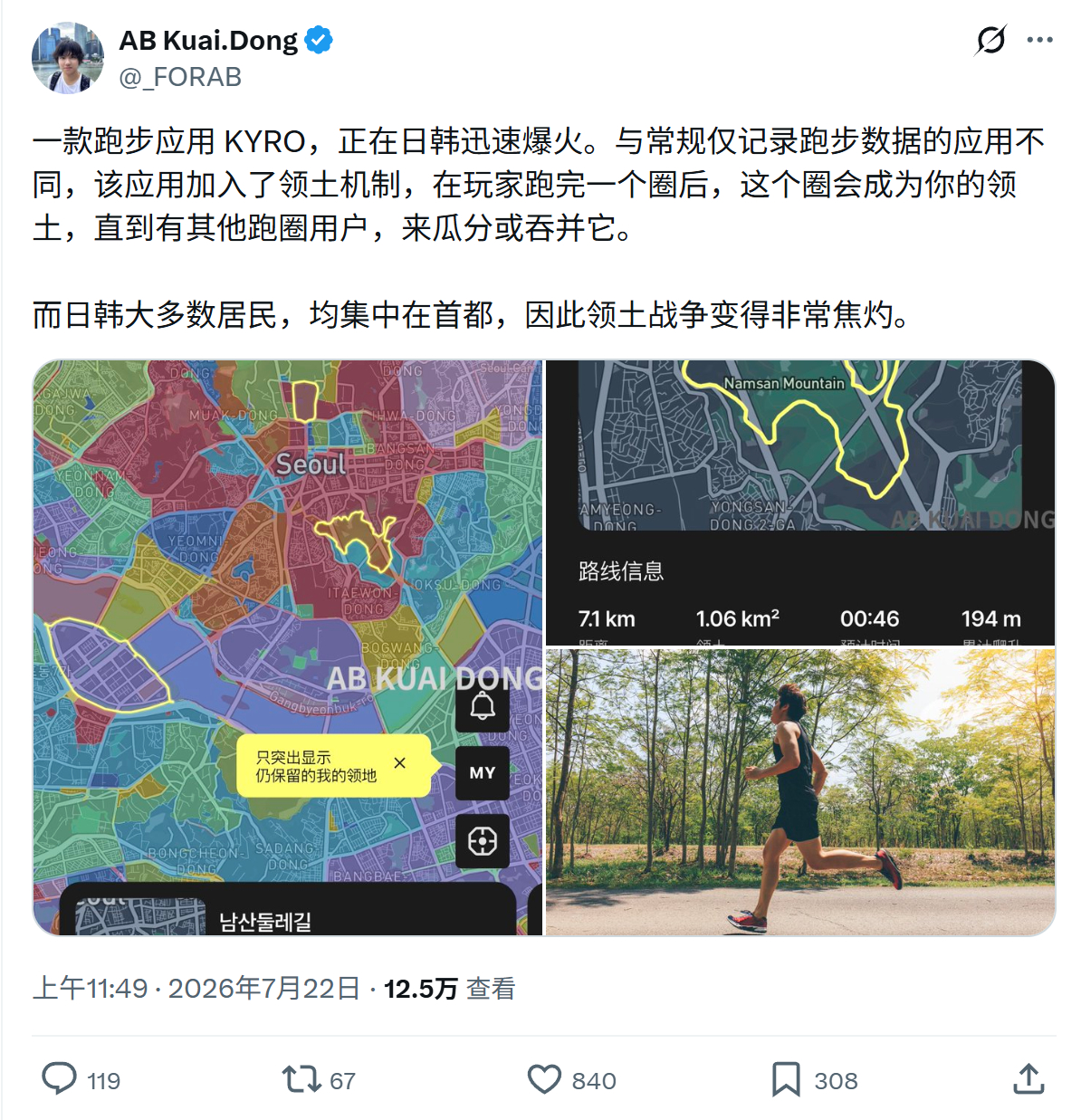 一款跑步应用 KYRO，正在日韩迅速爆火。与常规仅记录跑步数据的应用不同，该应用