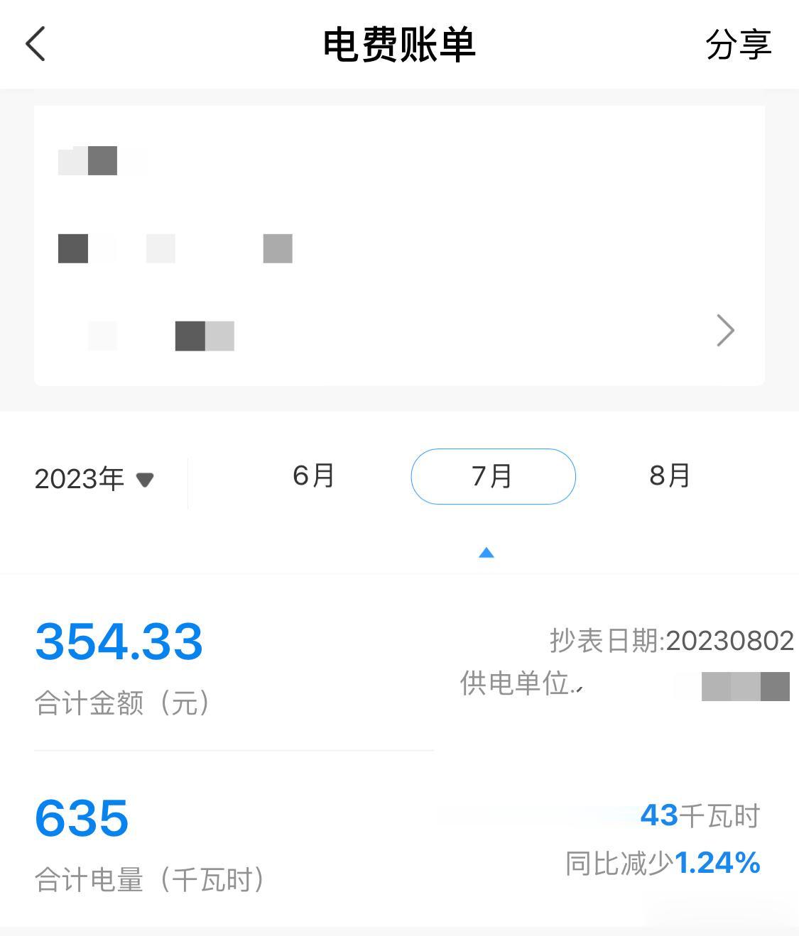  
9000度也太离谱了[跪了]
大家一个月多少度电？电费多少[吐舌]