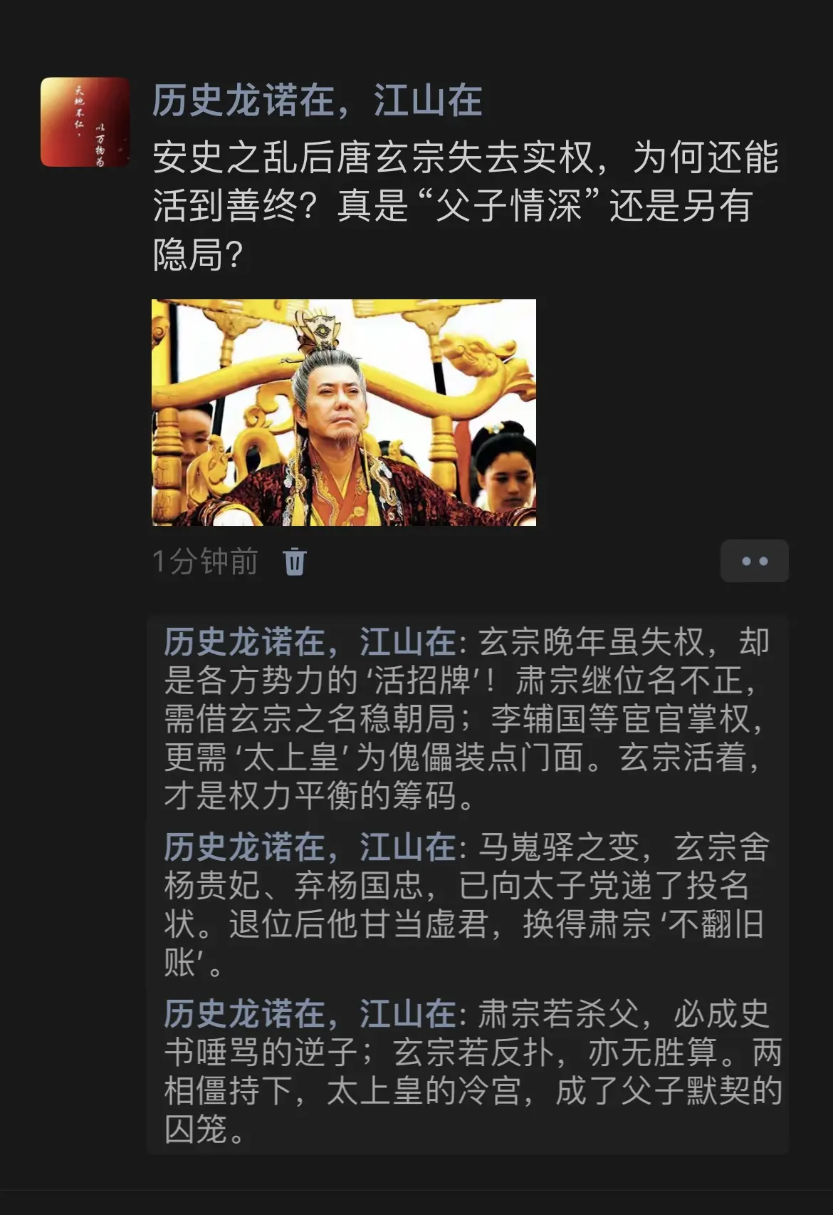 安史之乱后唐玄宗失去实权，为何还能活到善终？真是“父子情深”还是另有隐局？