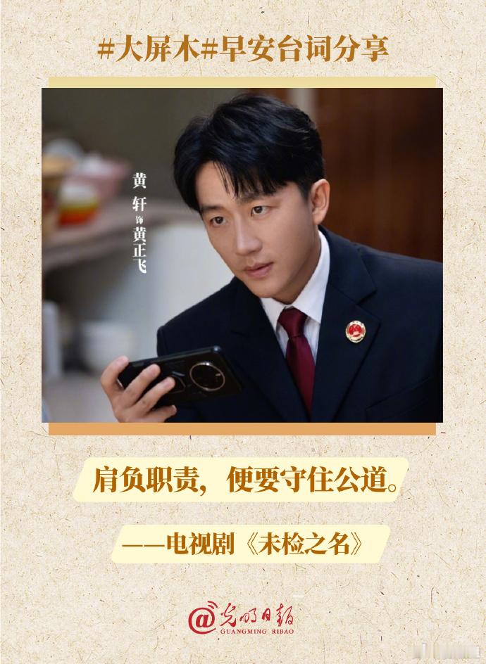 黄轩未检之名杀青  黄轩检察官黄正飞杀青 成都拍摄圆满落幕，黄轩塑造温柔有力量的