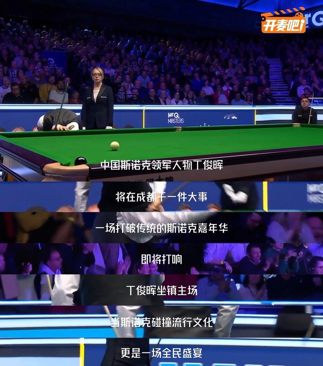 丁俊晖说斯诺克不再小众丁俊晖建议年轻选手专注事业丁俊晖眼中的台球市场超有料！斯诺