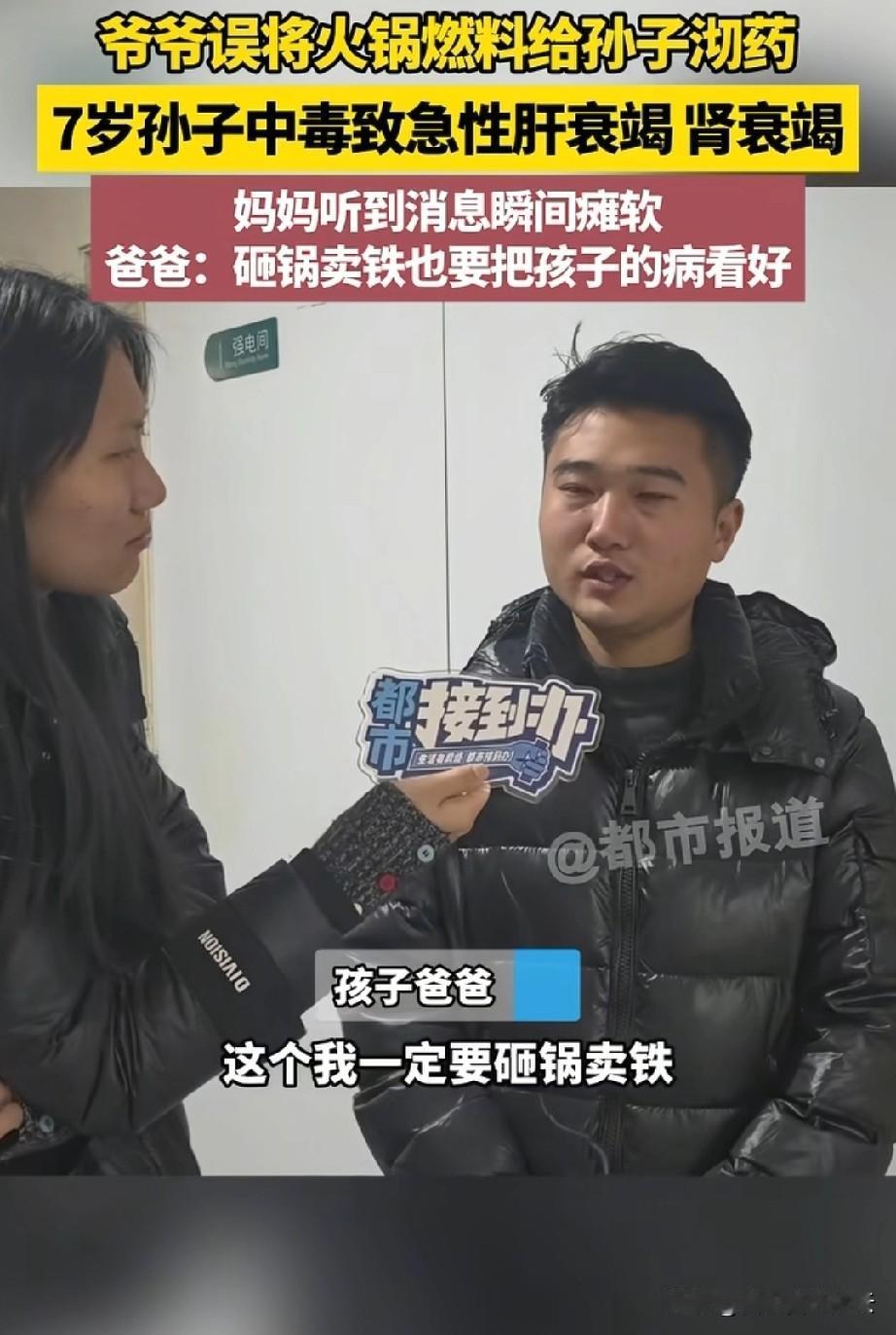 值得庆幸的是，误喝火锅燃料的7岁男孩已经清醒了，孩子爸爸说现在孩子有好转，能吃一