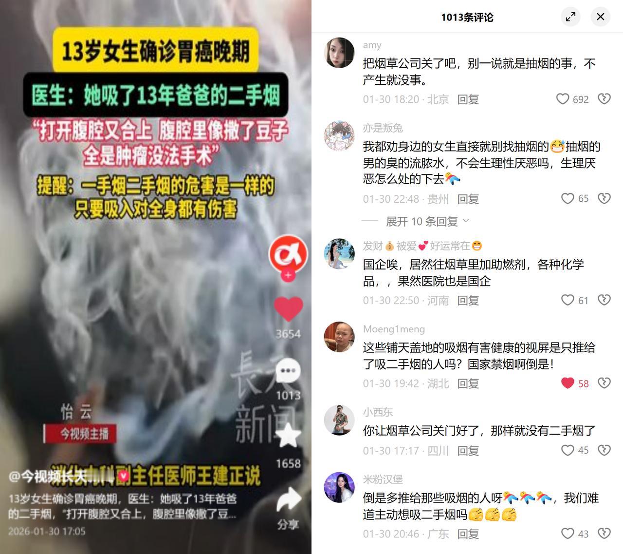 13岁女孩确诊胃癌晚期

医生说，她吸了13年父亲的二手烟，腹腔里布满肿瘤，