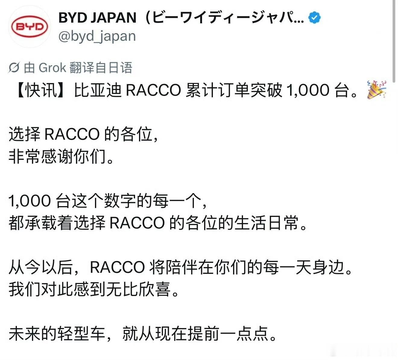 比亚迪海獭日本订单破千当海洋系列命名的海獭，驶入汽车工业强国日本的街巷，交出了一