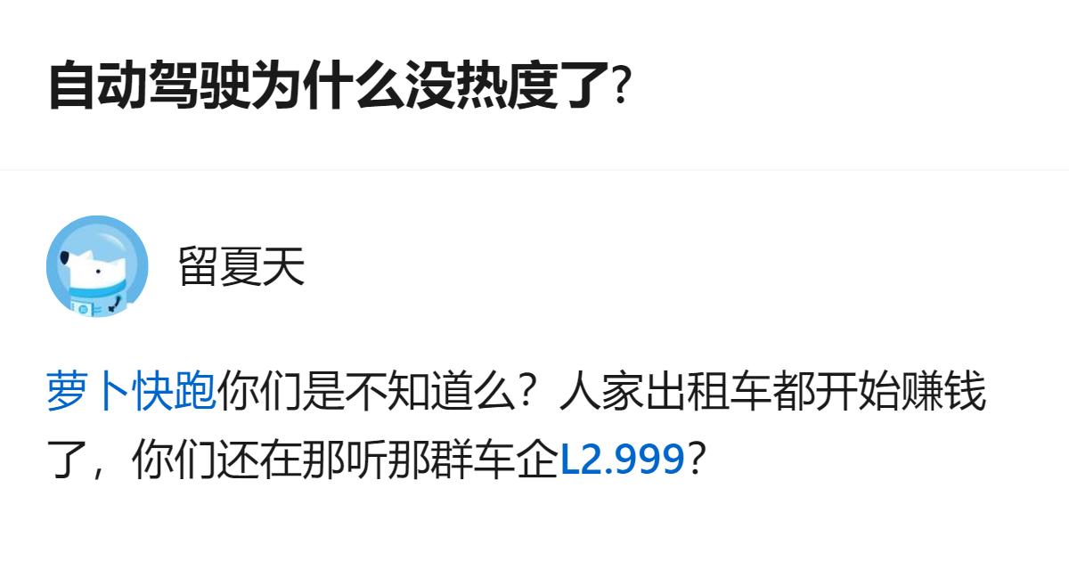 从现有信息看，关于自动驾驶的讨论热度虽有变化，但有观点提及相关场景已实现盈利，与