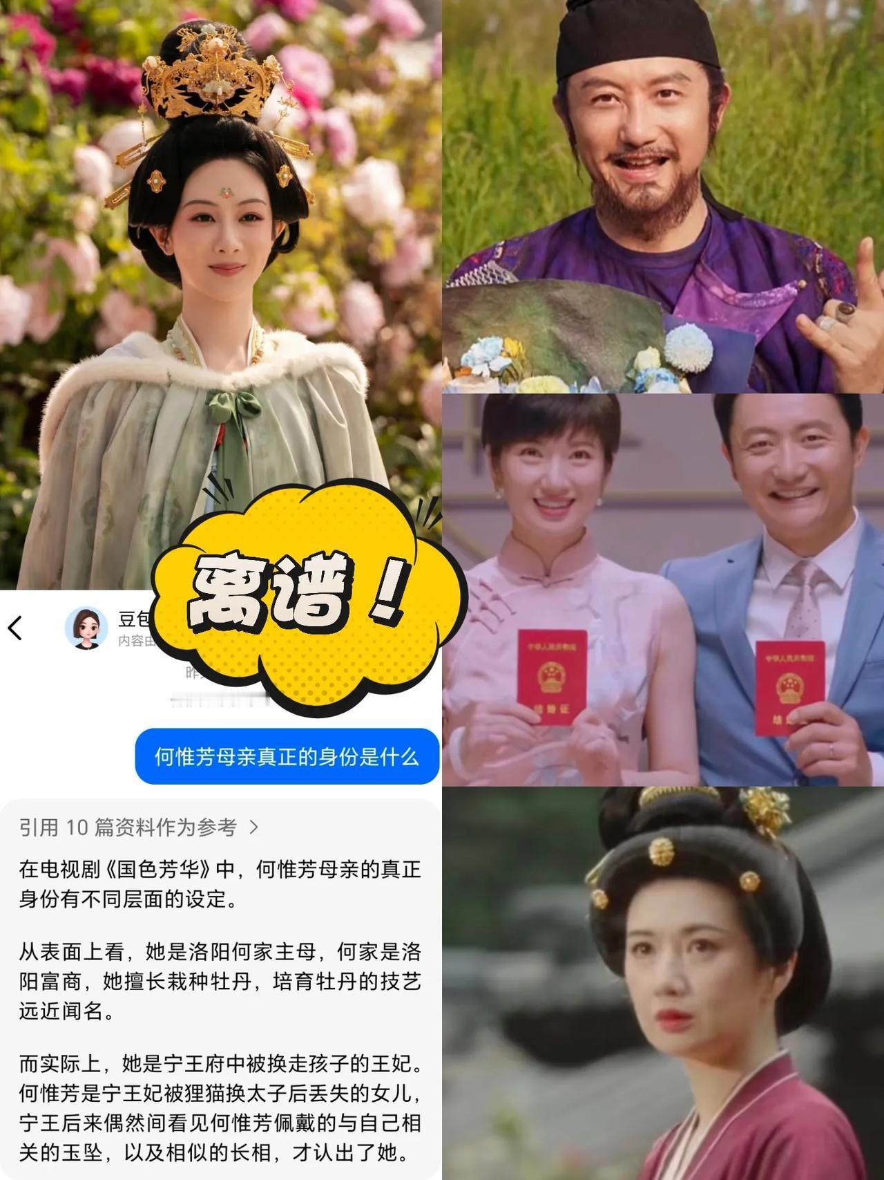 注意啊，《锦绣芳华》是正剧，不是癫剧，我要不要信豆豆说的：
“何惟芳是宁王的女儿