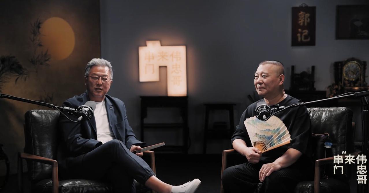 王伟忠首次前往郭德纲家中做客，开场就询问非常严肃的问题。
 
郭德纲在这次访谈中