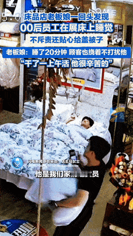 “想不发财都难！”河南，一名00后在郑州一家纺店当理货员，突然感觉干活有点累，想