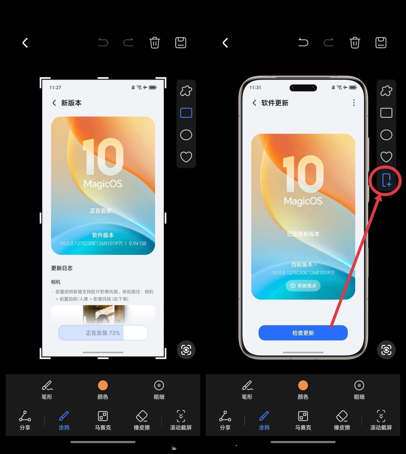 荣耀Magic8 Pro一月系统更新来了127版本终于有套壳截屏了～ 