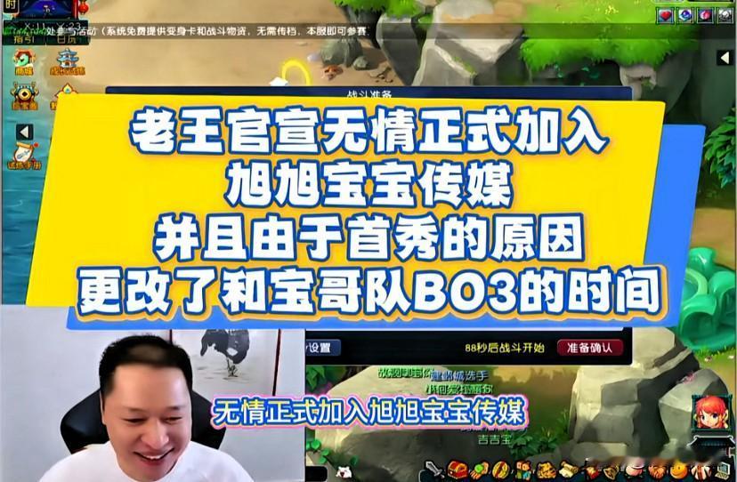 老王正式官宣指挥无情已转会成功

强势加入旭旭宝宝传媒大家庭

恭喜无情顺利入驻