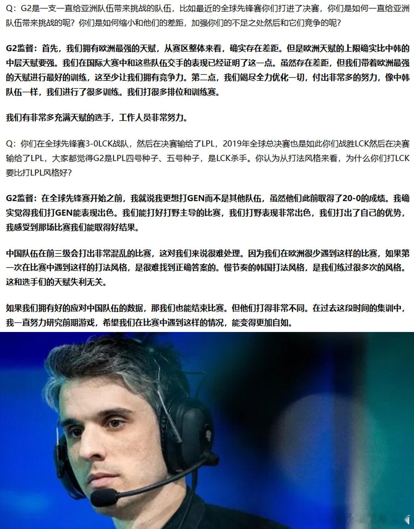 G2监督：LPL队伍前三级很难处理，我们很少遇到这样的比赛T1状态越来越好了T1