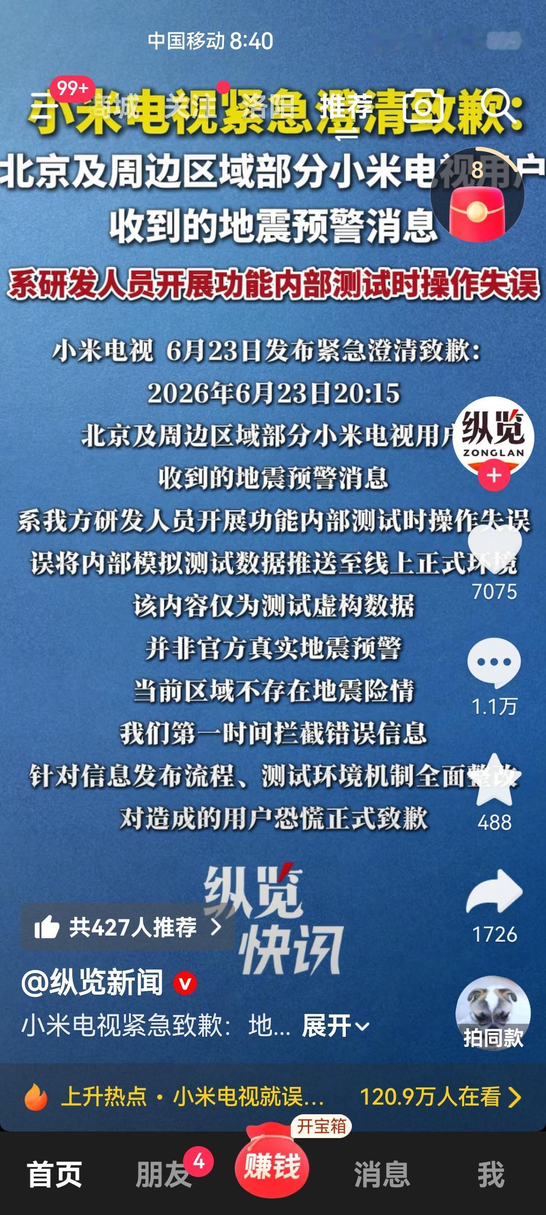 不知道小米仅仅凭一句“澄清致歉”能不能过关？毕竟这次“操作失误”已经引起了很大的