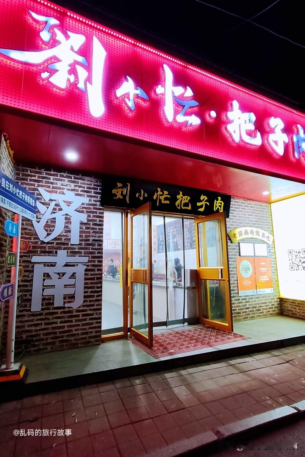 来济南不能不吃把子肉，天桥区北园大街的“刘小忙把子肉”店，据说是济南把子肉的天花