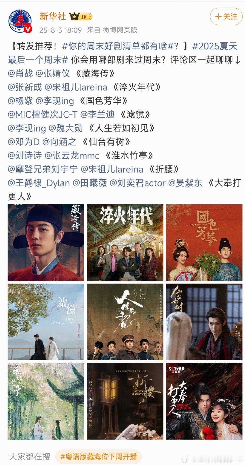 新华社 早一遍晚一遍～藏海传！常态化 ​​​