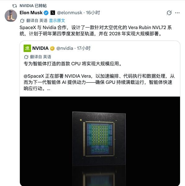 马斯克在X上宣布，SpaceX已与NVIDIA合作，设计出太空优化版Vera R