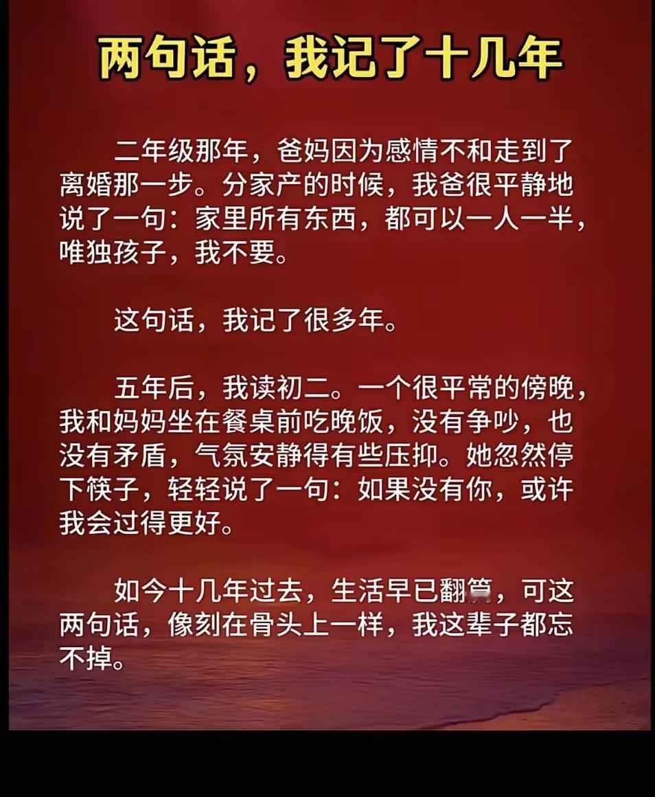 长大了，可以不带任何遗憾的离开这个束缚的家，消失在人海，因为他们不值得。 