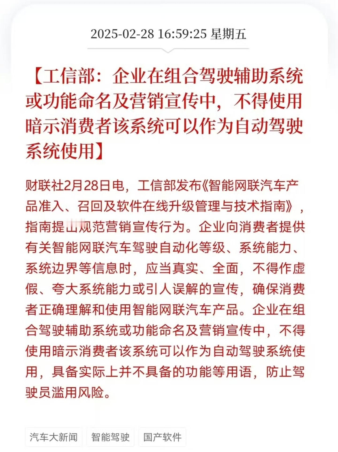 辅助驾驶是辅助驾驶，自动驾驶是自动驾驶。不许把辅助驾驶说成自动驾驶，暗示也不可以