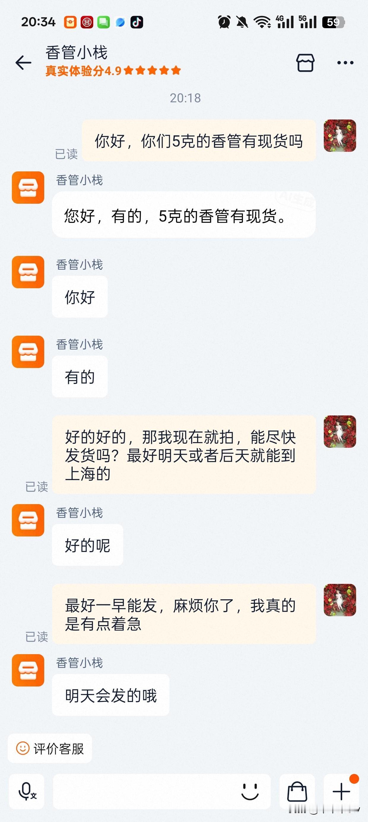 哎哟，真是没想到，今天一早拍的香管居然没有发货。然后我再去找卖家，他说没货了。