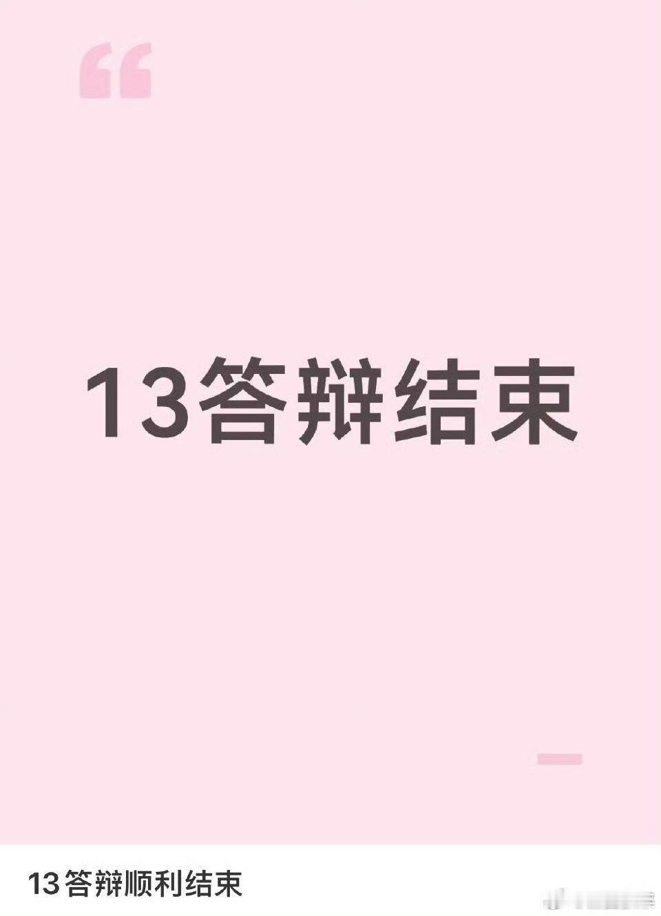 马嘉祺宋亚轩答辩顺利结束了 马嘉祺宋亚轩答辩顺利结束了，舞台追梦亦不负学业，往后