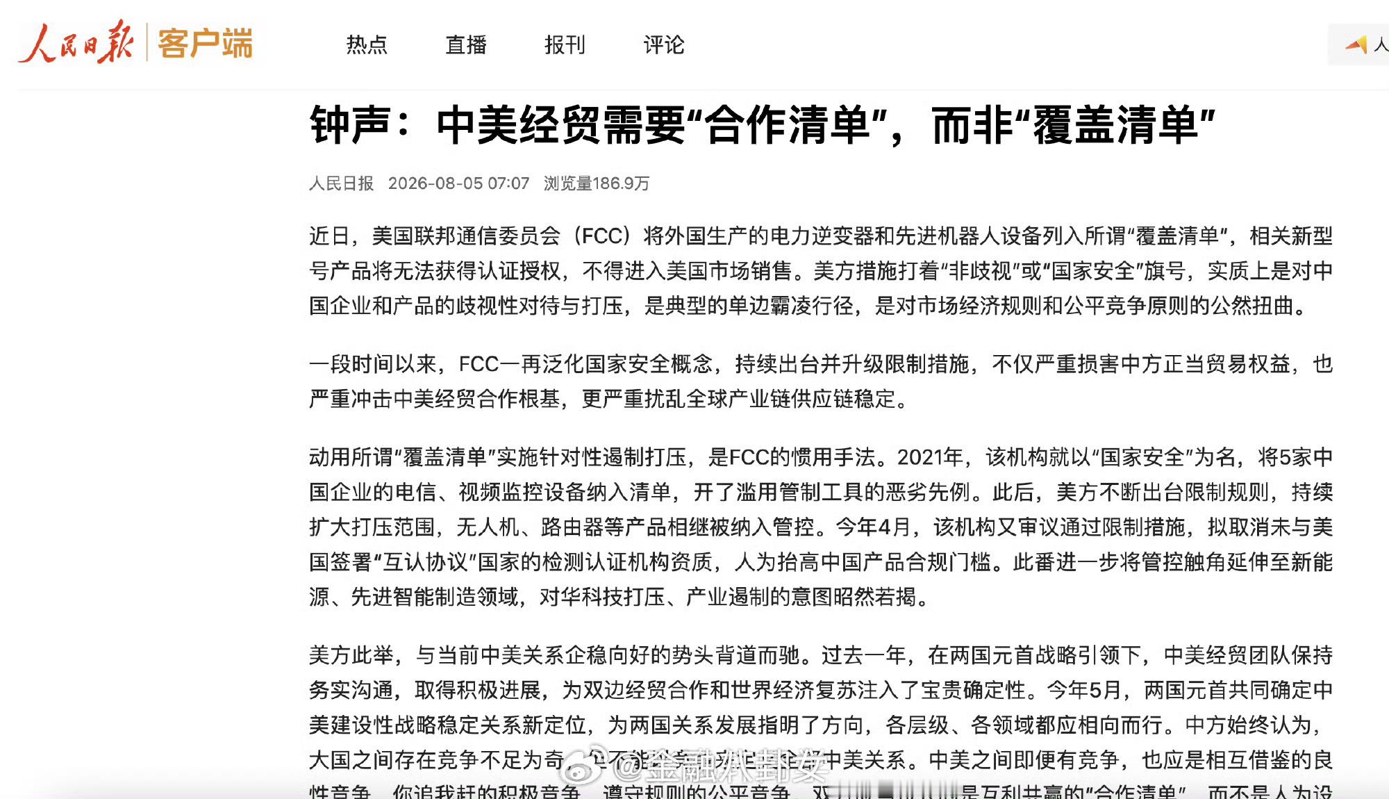 人民日报钟声：中美经贸需要“合作清单”  而非“覆盖清单” 