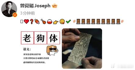 曾舜晞回应老狗体曾舜晞回应老狗体，们吴老狗咋这么可爱呀，一般人看不懂
