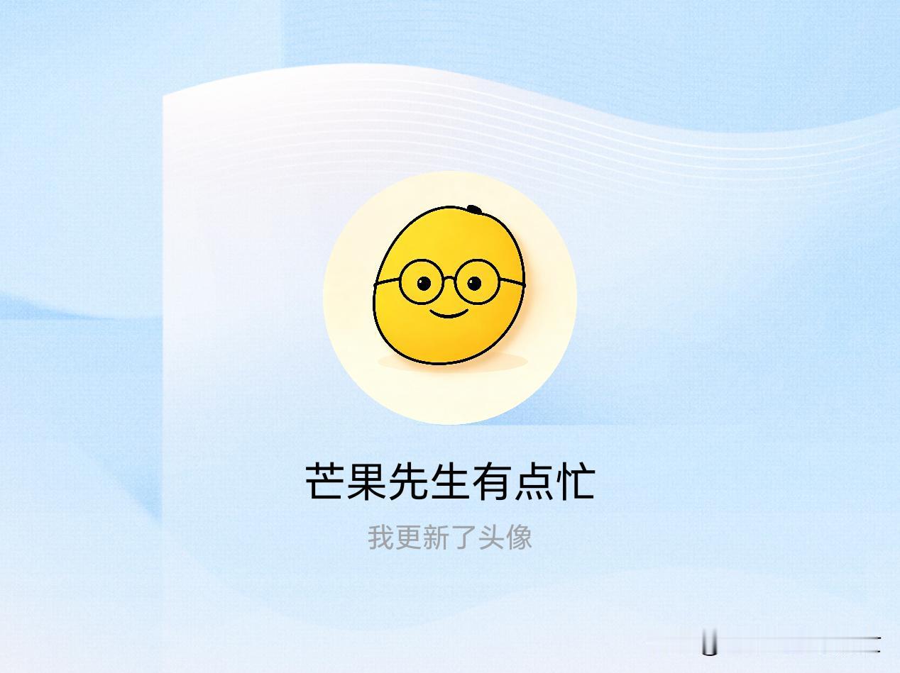 快来看看我新换的头像吧