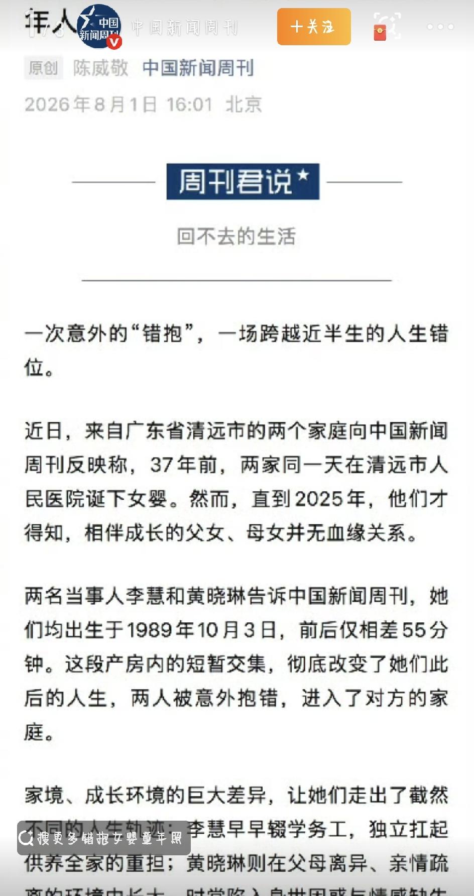 最近，广东清远爆出了一件让人心里不是滋味的事儿——两个女的，都37岁了，突然发现