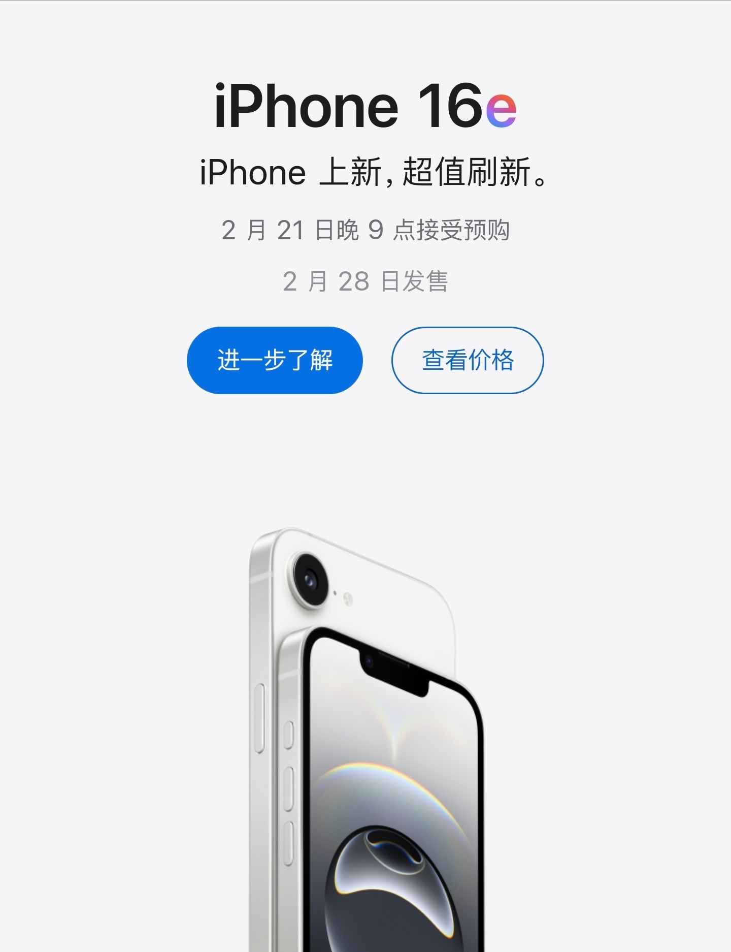 iPhone16e定价4499元起  大家的时间都挺宝贵的，我来个今晚最新发布的