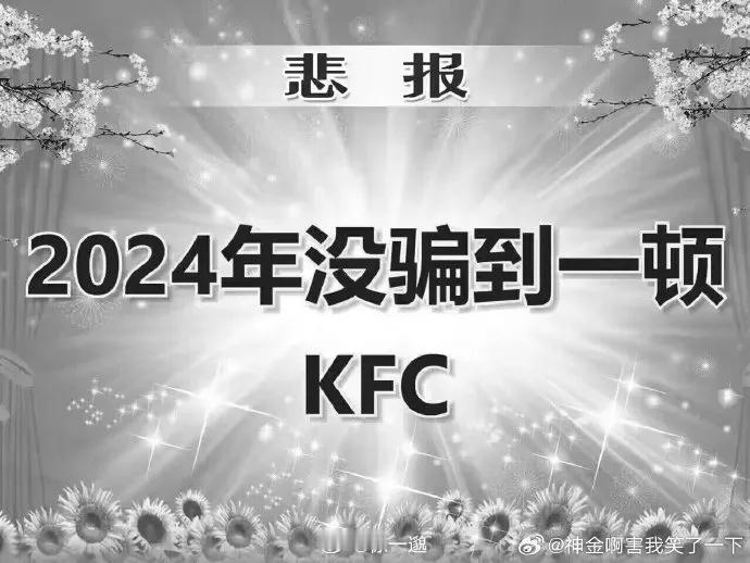 📣通知：今天周四禁止发送kfc文案，违者罚款50 