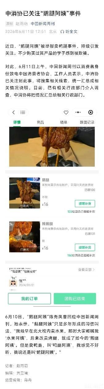 原来鹅腿是外号
就像海参炒饭一样
厨师👨🏻‍🍳名字叫海参